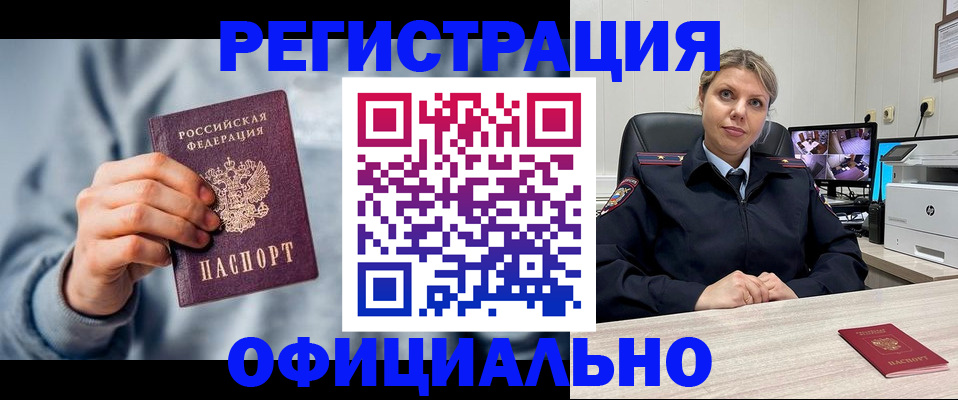 прописка для работы в Вуктыле