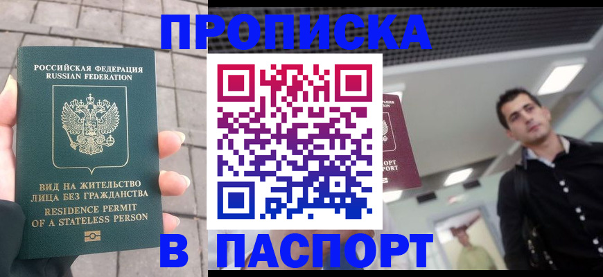 прописка паспорт в Вуктыле