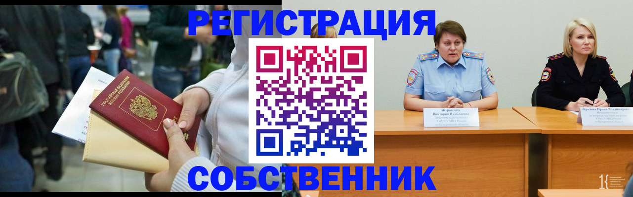 временная регистрация законно в Вуктыле
